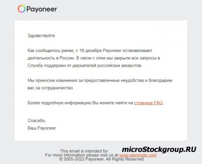 Payoneer закрывает все запросы в службу поддержки
