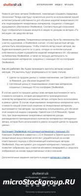 Shutterstock - отчисления за использование генеративного ИИ