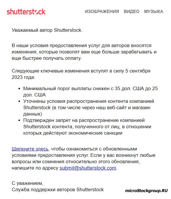 Shutterstock - изменения в условиях предоставления услуг для авторов »  MicroStockGroup - все о стоковой фотографии.
