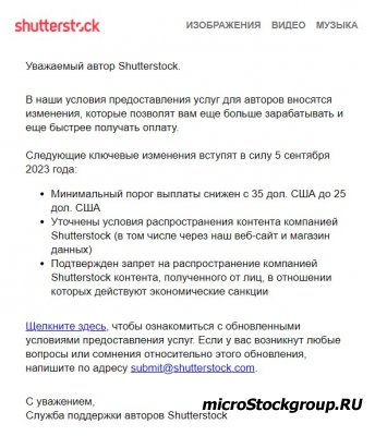 Shutterstock - изменения в условиях предоставления услуг для авторов