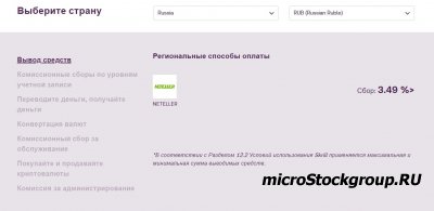 Skrill - изменение ставок комиссионных сборов за вывод средств на банковский счет