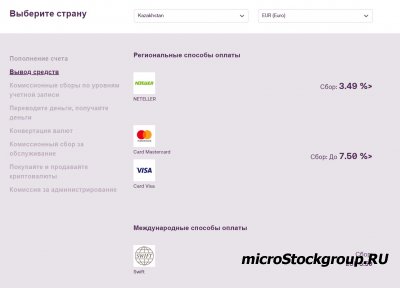 Skrill - изменение ставок комиссионных сборов за вывод средств на банковский счет
