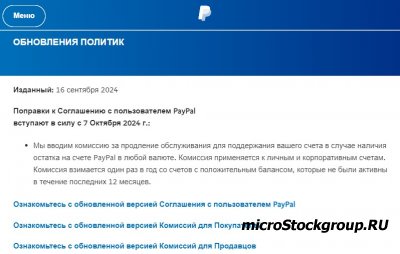 PayPal вносит изменения в Соглашение в Российской Федерации