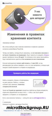 Прессфото - изменения в правилах хранения контента